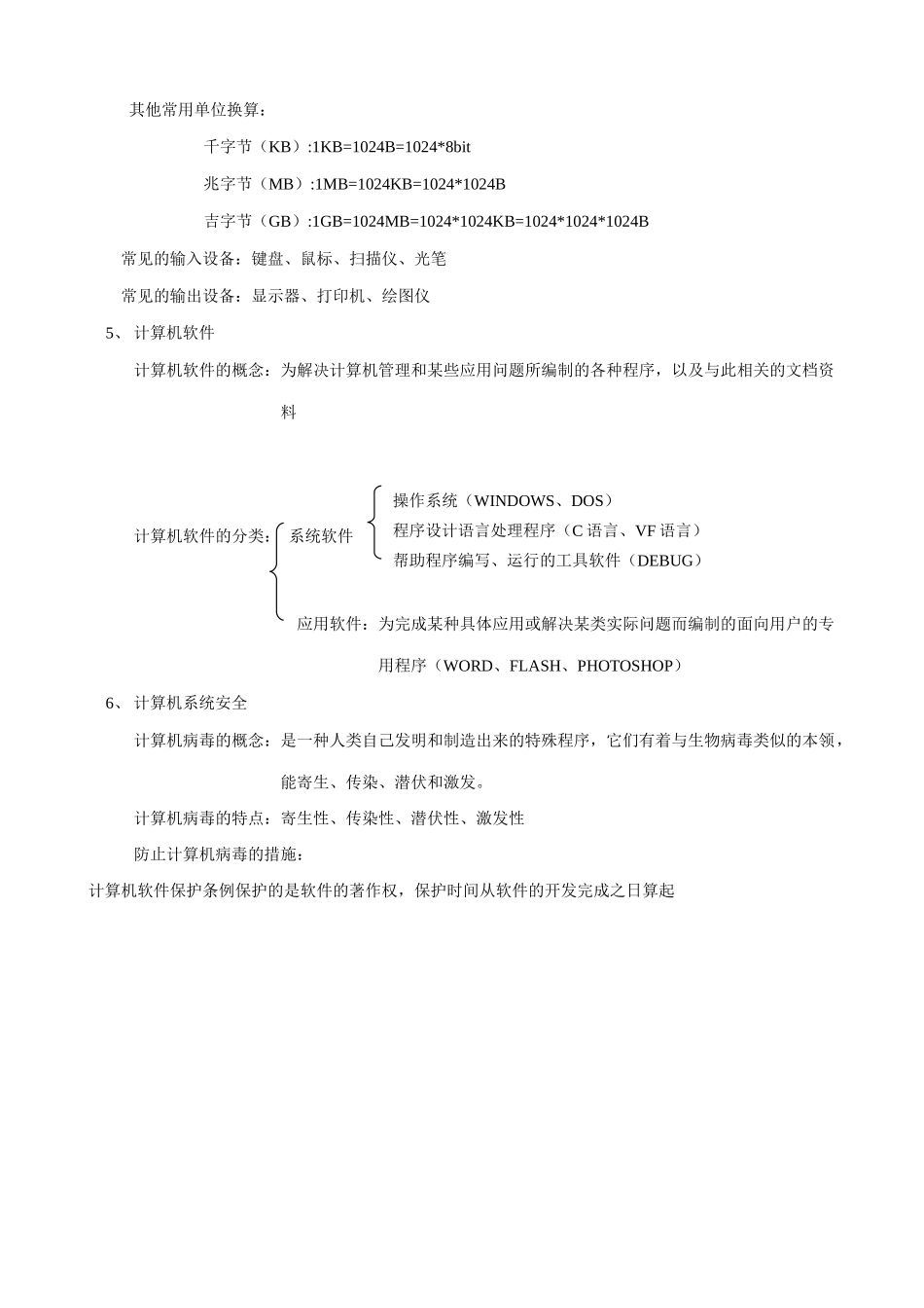 山东高中信息技术会考复习 第一章复习  信息技术与计算机_第2页
