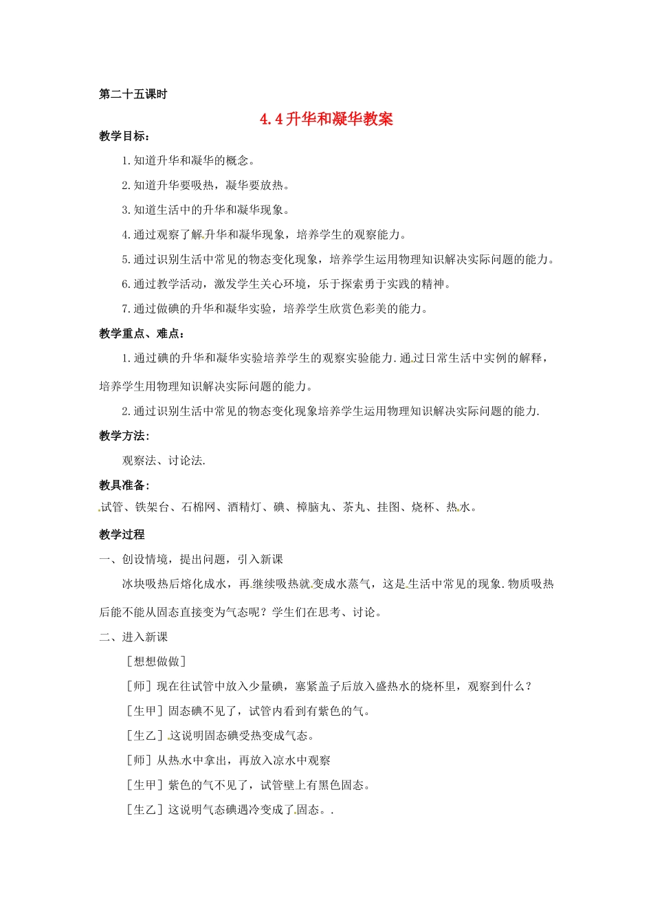 2013年八年级物理上册 4.4升华和凝华教案教案 粤教沪版_第1页