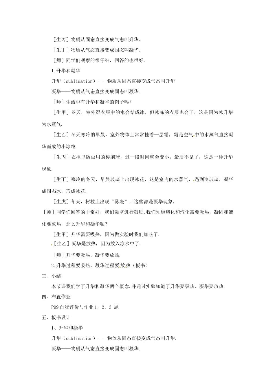 2013年八年级物理上册 4.4升华和凝华教案教案 粤教沪版_第2页