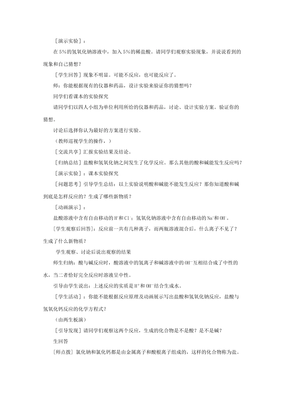 2013年秋九年级化学全册 第七单元 常见的酸和碱 第四节 酸碱中和反应名师教案1 （新版）鲁教版_第2页