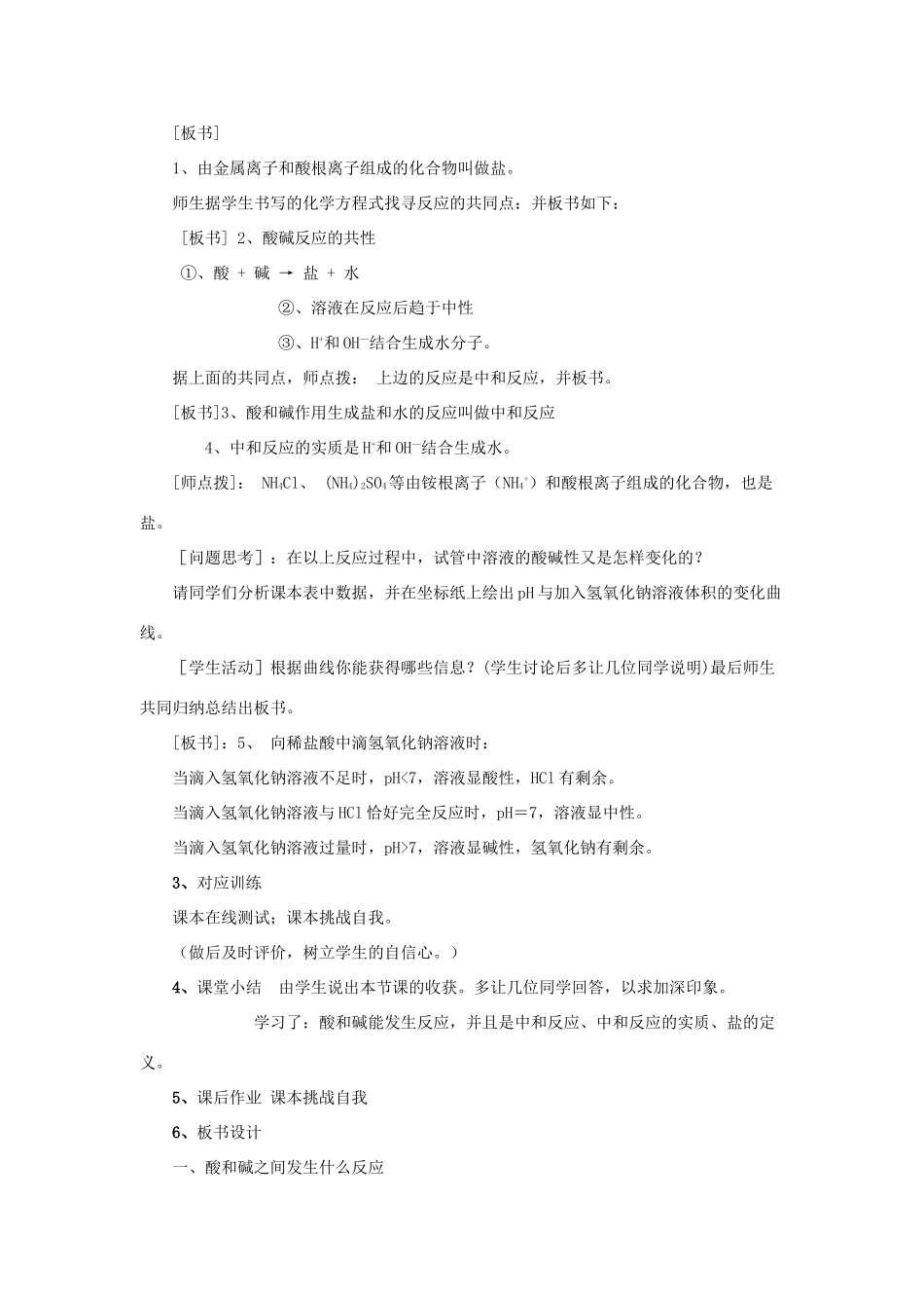 2013年秋九年级化学全册 第七单元 常见的酸和碱 第四节 酸碱中和反应名师教案1 （新版）鲁教版_第3页