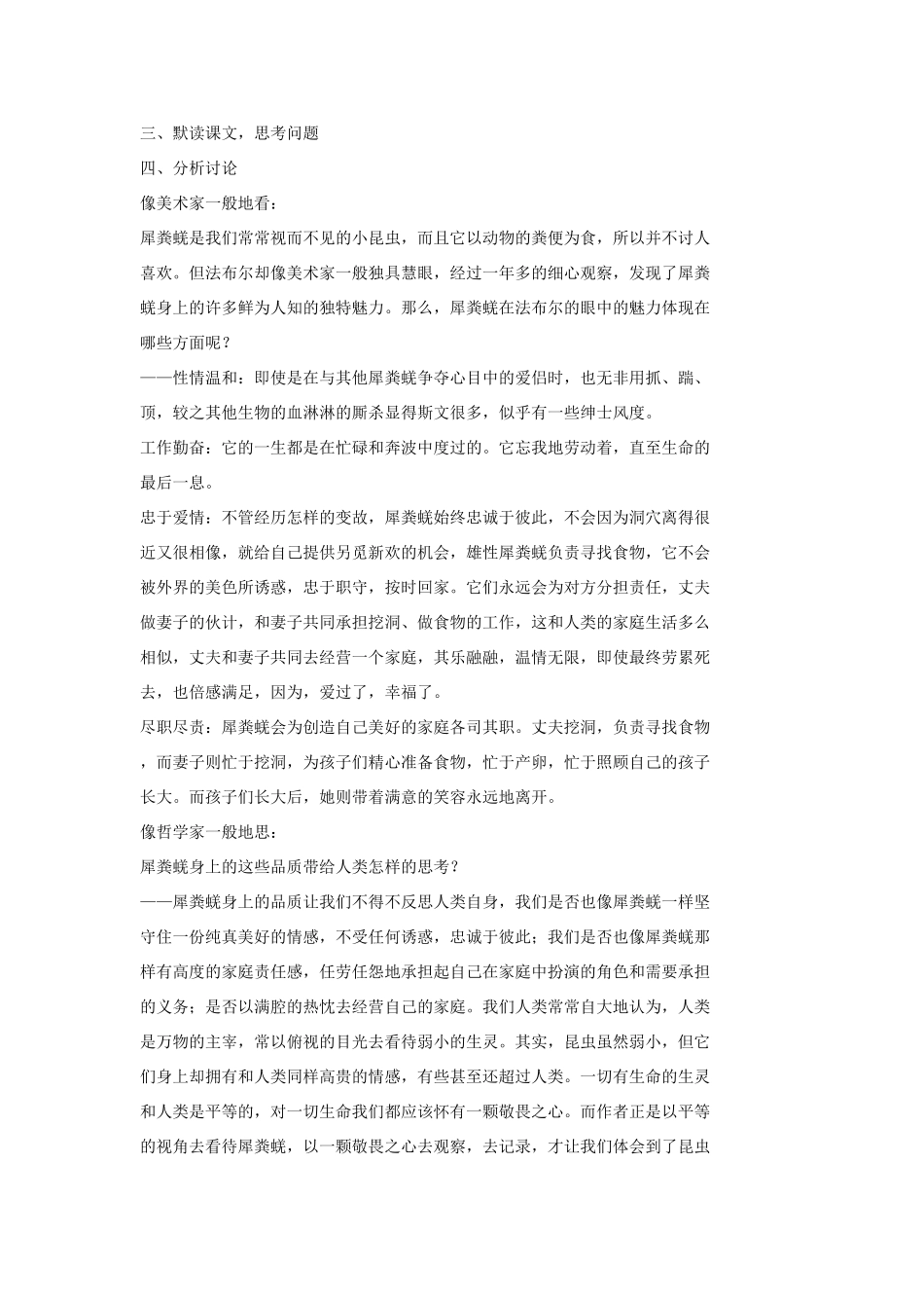 七年级语文上册 15 犀粪蜣教学设计2 长春版教材-长春版教材初中七年级上册语文教学设计_第2页