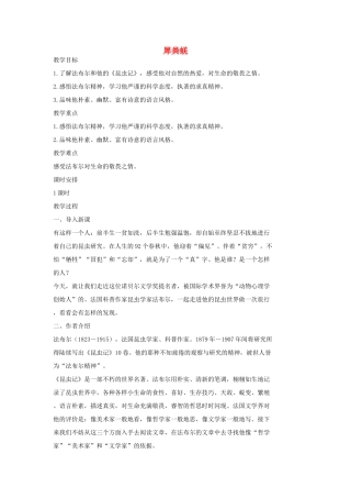 七年级语文上册 15 犀粪蜣教学设计2 长春版教材-长春版教材初中七年级上册语文教学设计