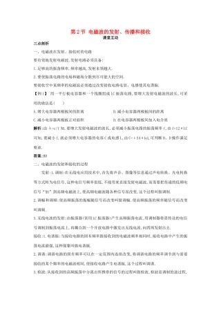 高中物理 第3章 电磁波 第2节 电磁波的发射、传播和接收教案 鲁科版选修3-4-鲁科版高二选修3-4物理教案