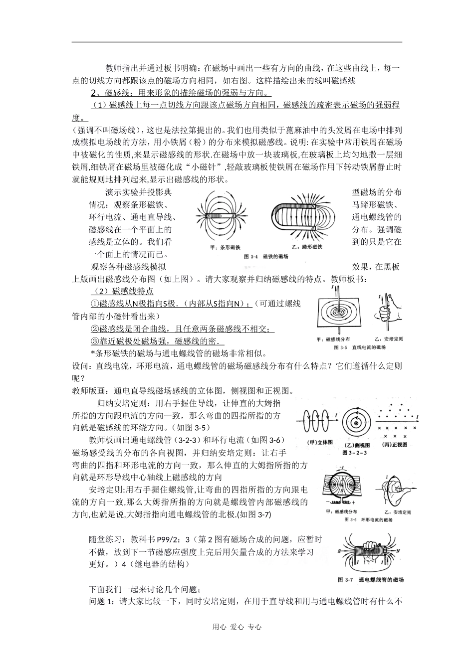 高中物理：5.2 用磁感线描述磁场 教案鲁科版选修3-1_第2页