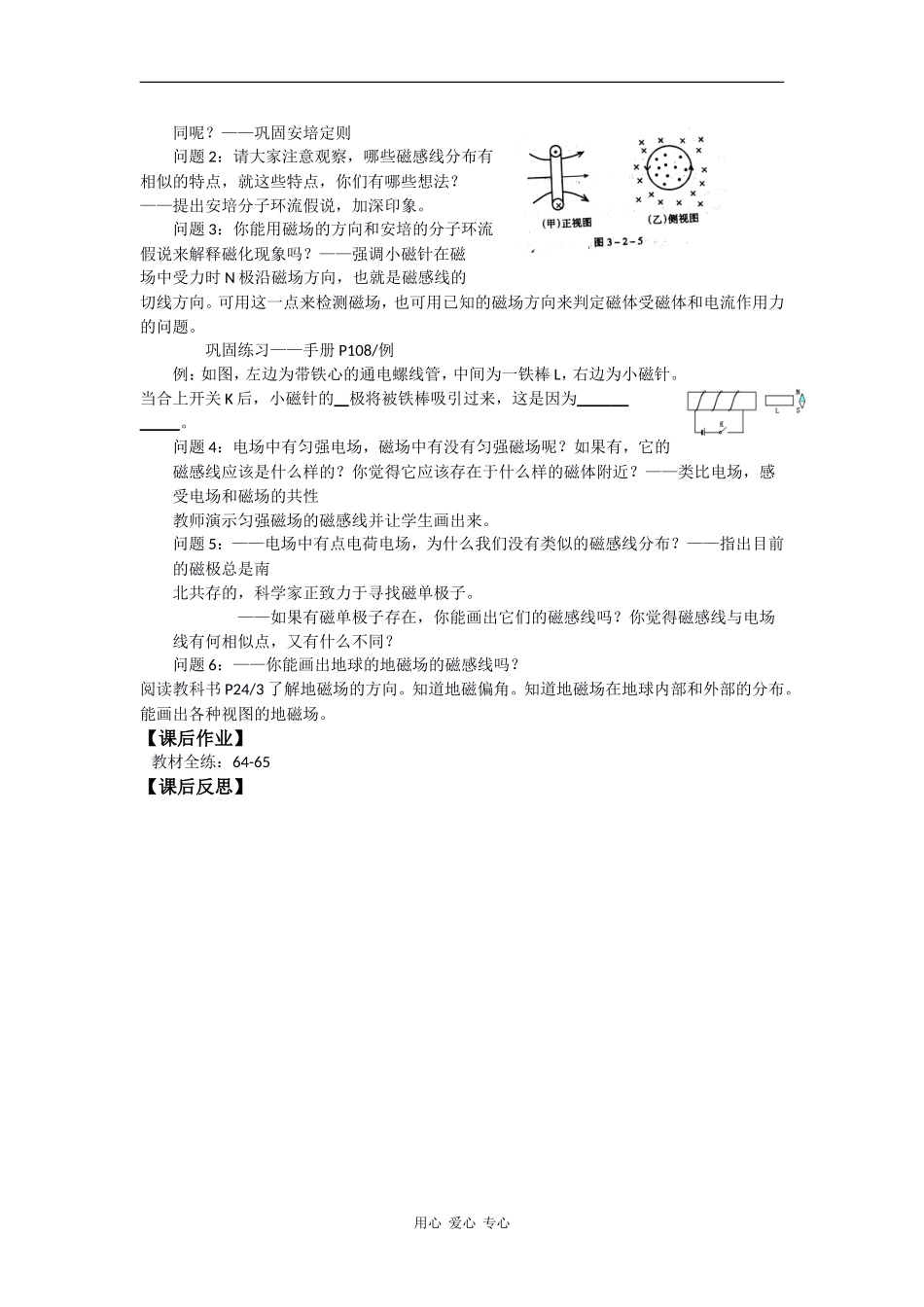 高中物理：5.2 用磁感线描述磁场 教案鲁科版选修3-1_第3页