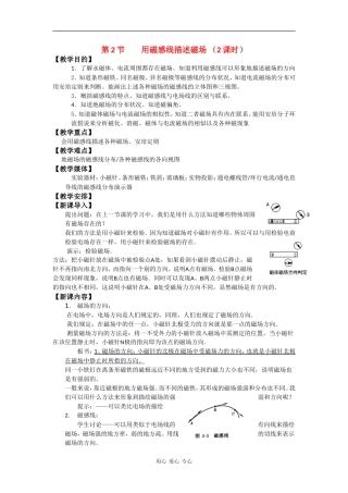 高中物理：5.2 用磁感线描述磁场 教案鲁科版选修3-1