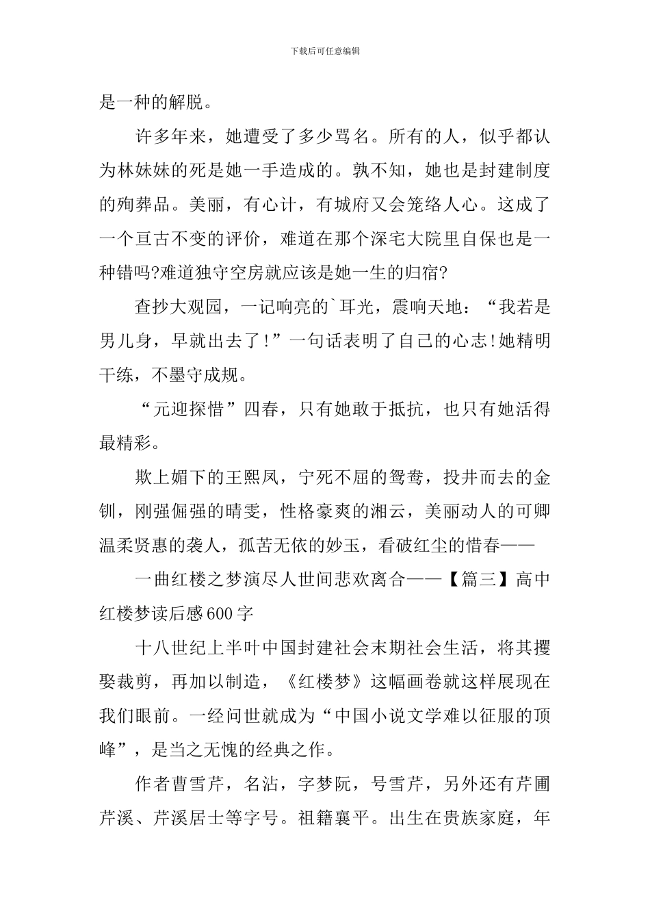 高中红楼梦读后感600字_第3页