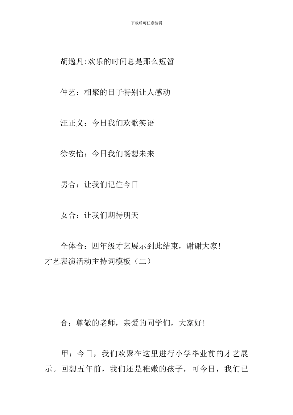 才艺表演活动主持词模板_第3页