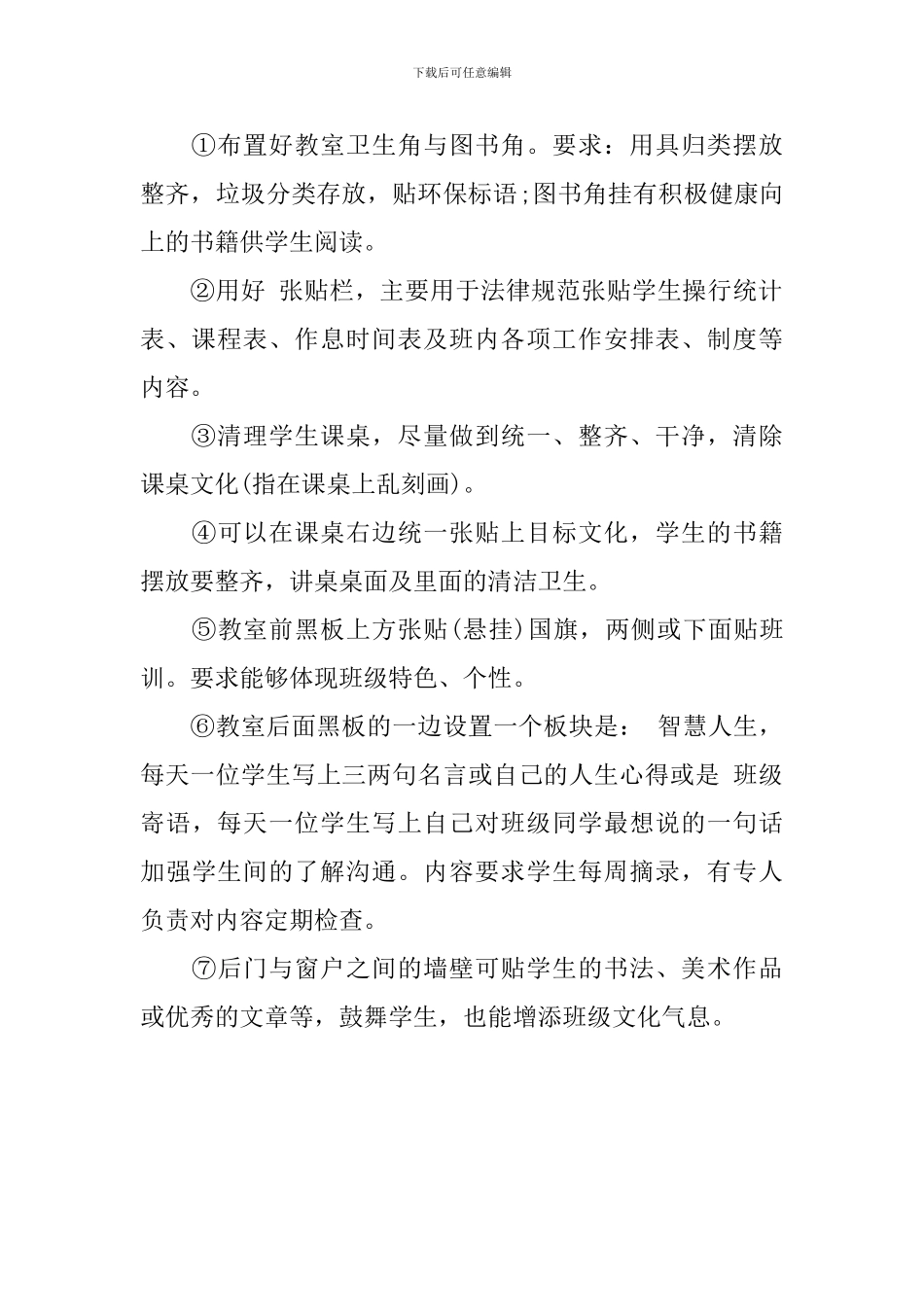 2024年初中班级文化建设方案范文_第2页