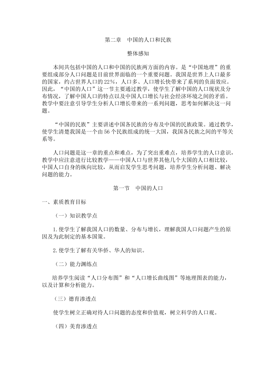02.1 中国的人口_第1页