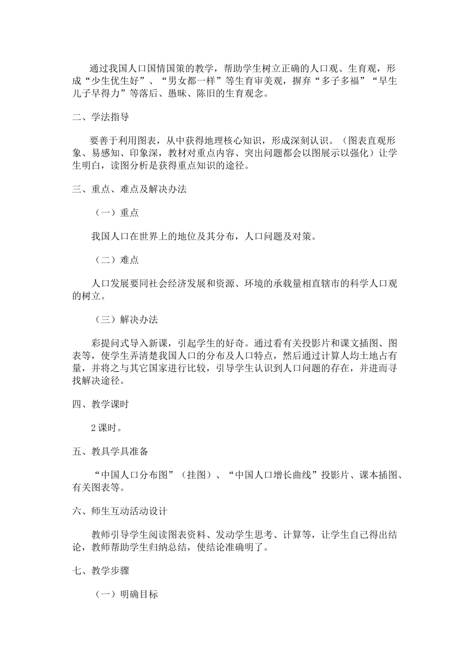 02.1 中国的人口_第2页