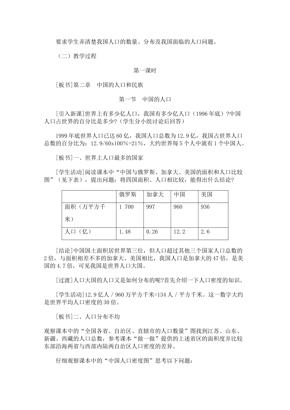 02.1 中国的人口_第3页