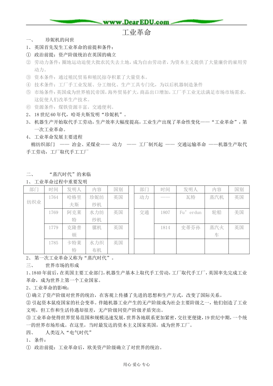 新人教版高中历史必修2工业革命3_第1页
