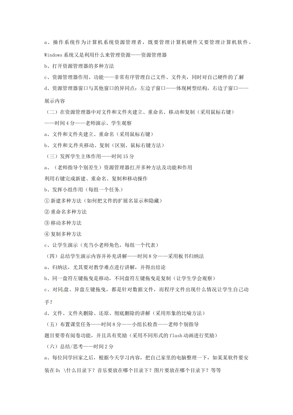 高中信息技术 Windows98操作系统中最基本部分教案-人教版高中全册信息技术教案_第2页