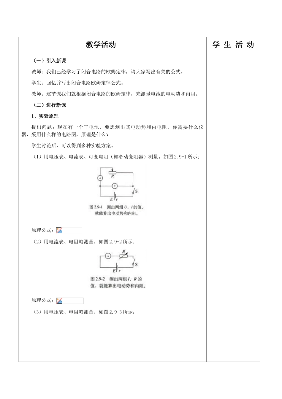 高中物理 恒定电流2.9实验测定电池的电动势和内阻教案 鲁科版选修3-1_第2页
