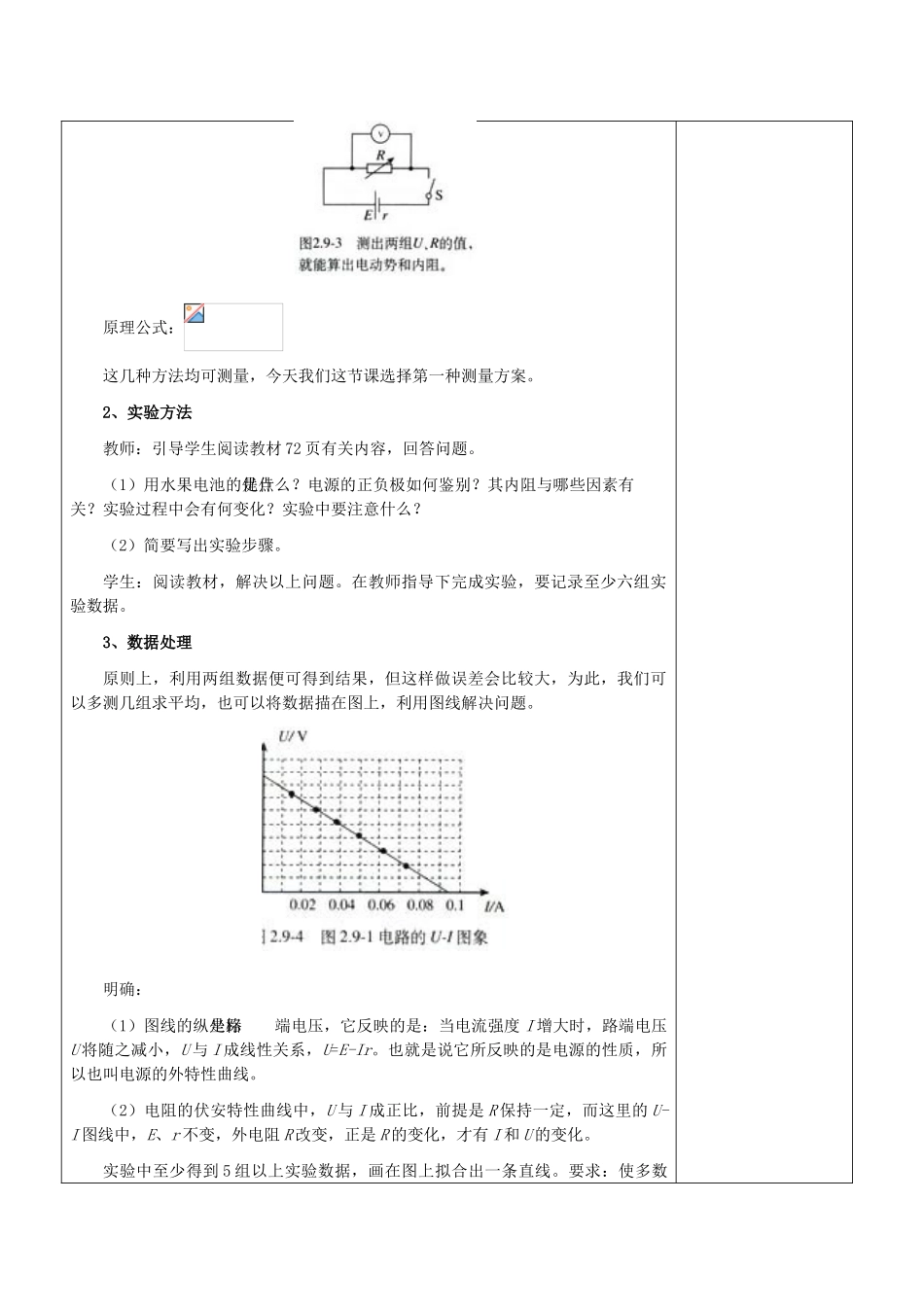 高中物理 恒定电流2.9实验测定电池的电动势和内阻教案 鲁科版选修3-1_第3页