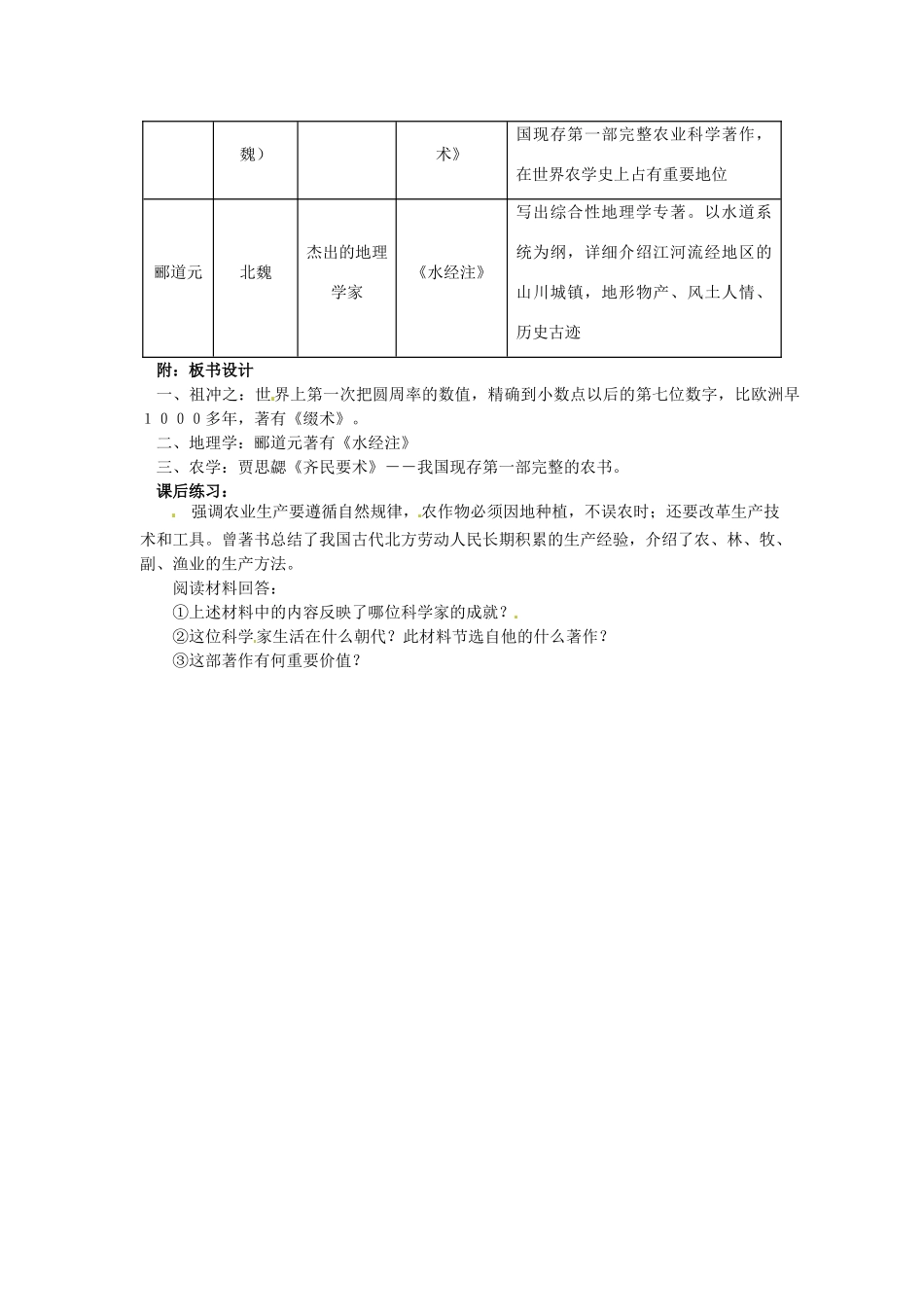 2014七年级历史上册 第21课 承上启下的魏晋南北朝文化（一）教案 （新版）新人教版_第2页