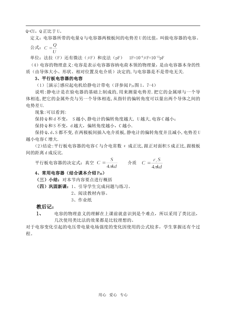 高中物理1.7电容器与电容教案1人教版选修3-1_第2页
