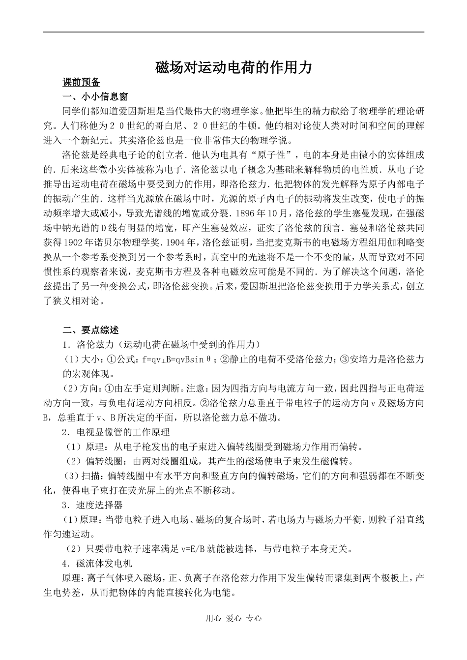 高中物理磁场对运动电荷的作用力 2人教版选修3-1_第1页