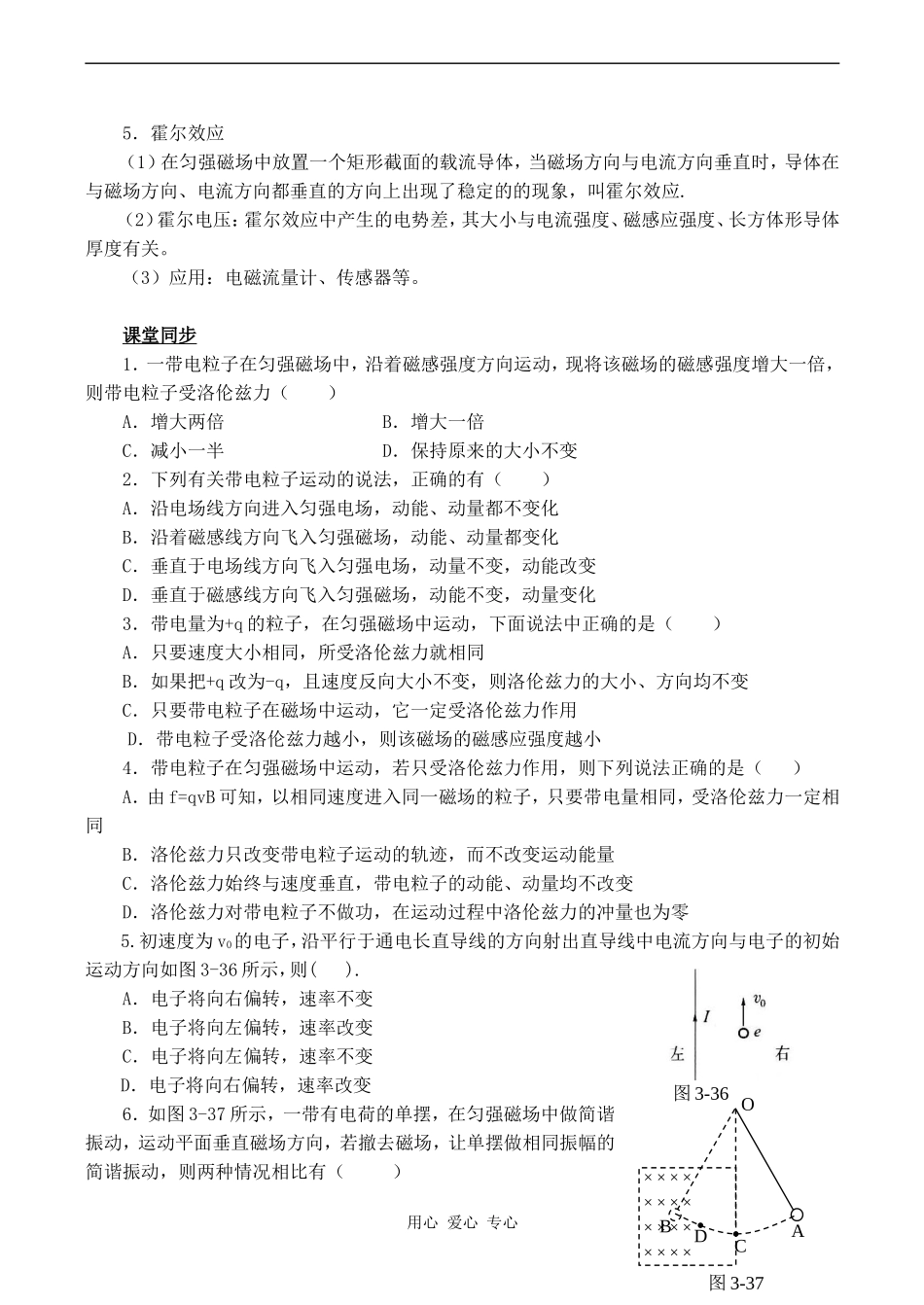 高中物理磁场对运动电荷的作用力 2人教版选修3-1_第2页