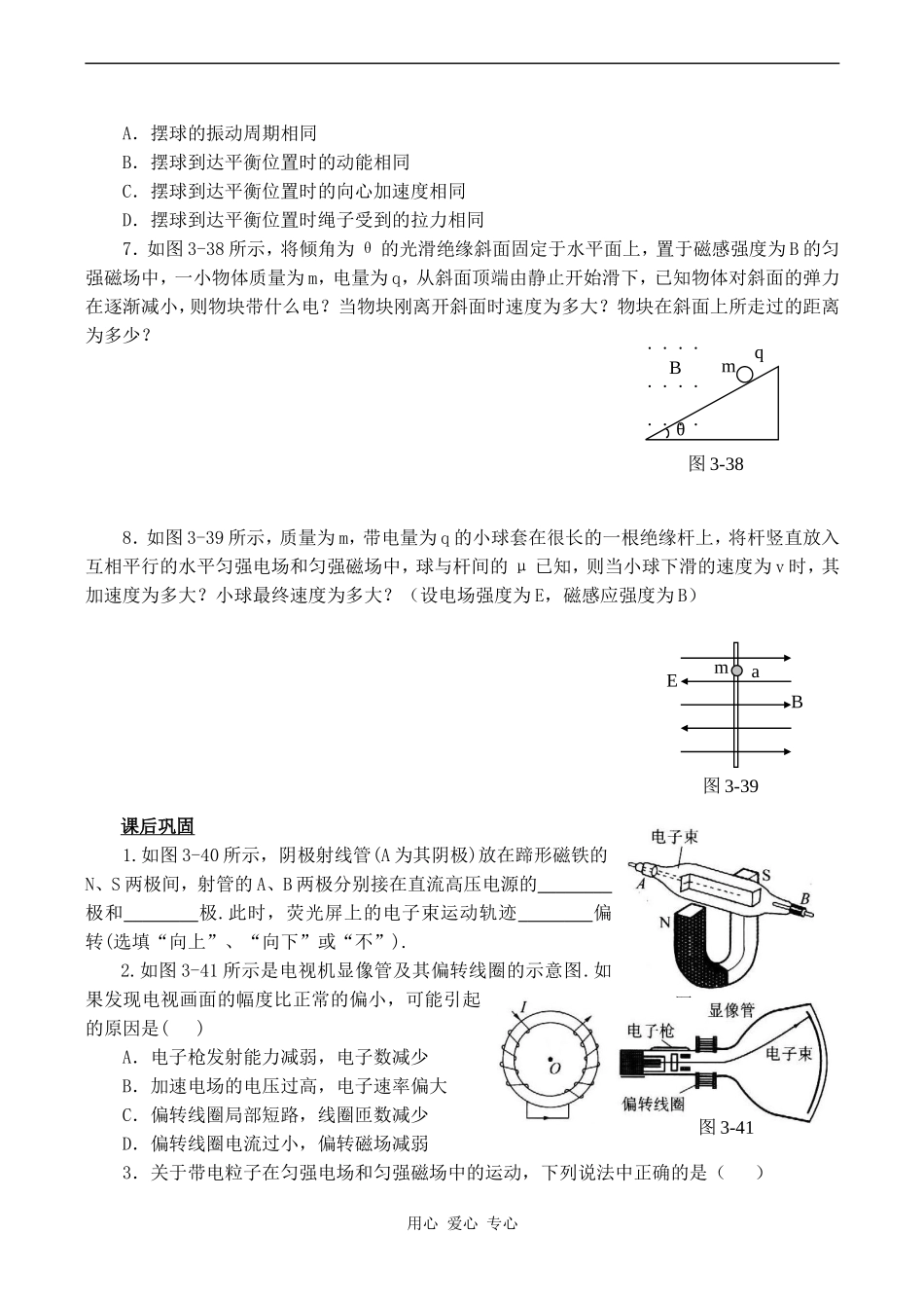 高中物理磁场对运动电荷的作用力 2人教版选修3-1_第3页