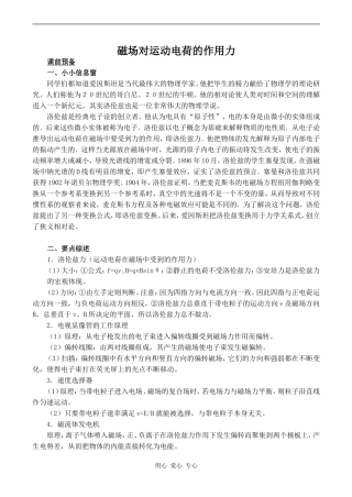 高中物理磁场对运动电荷的作用力 2人教版选修3-1