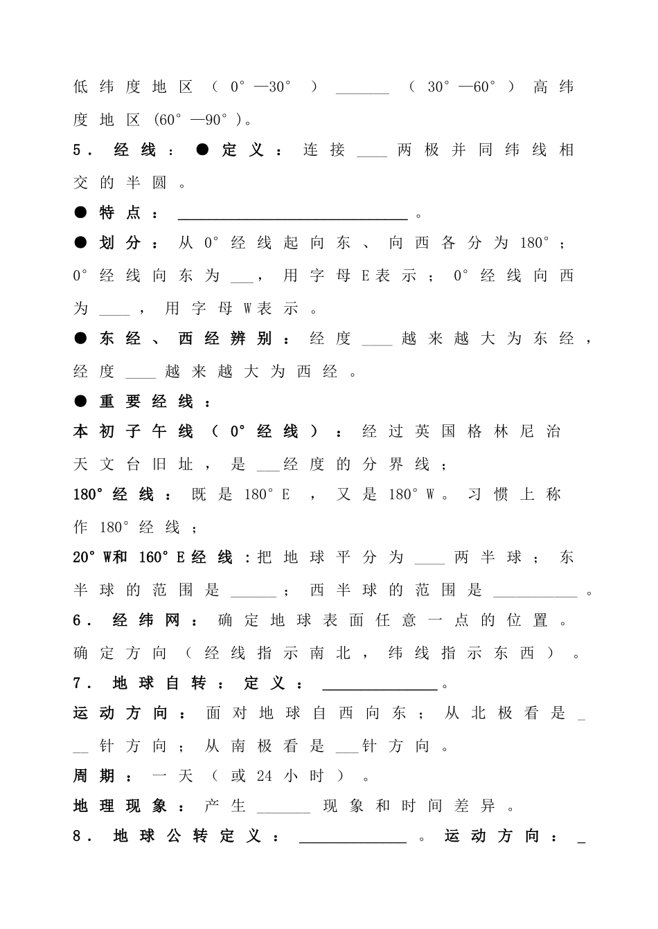 九年级地理专题复习学案一（地球和地图）_第2页