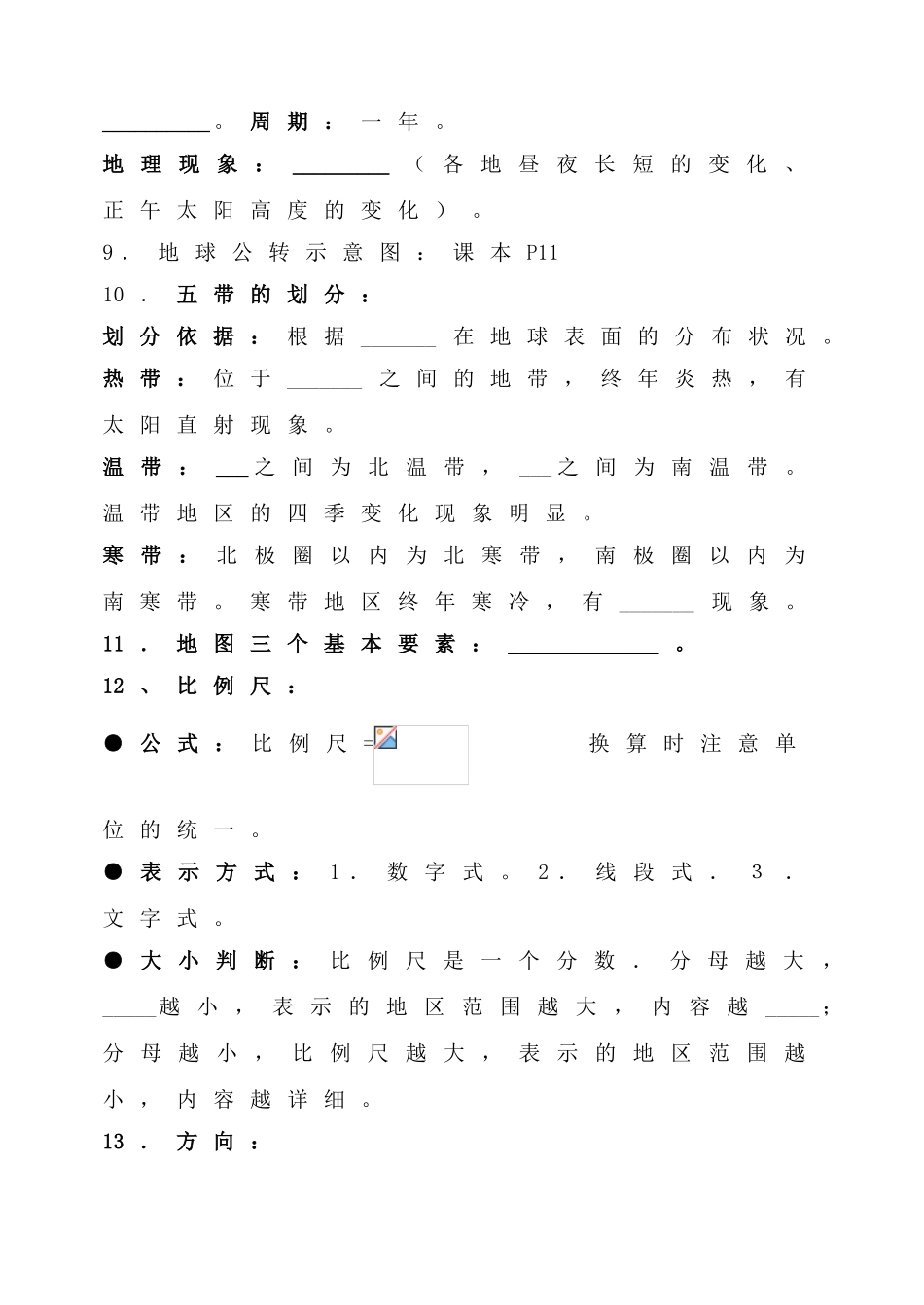 九年级地理专题复习学案一（地球和地图）_第3页