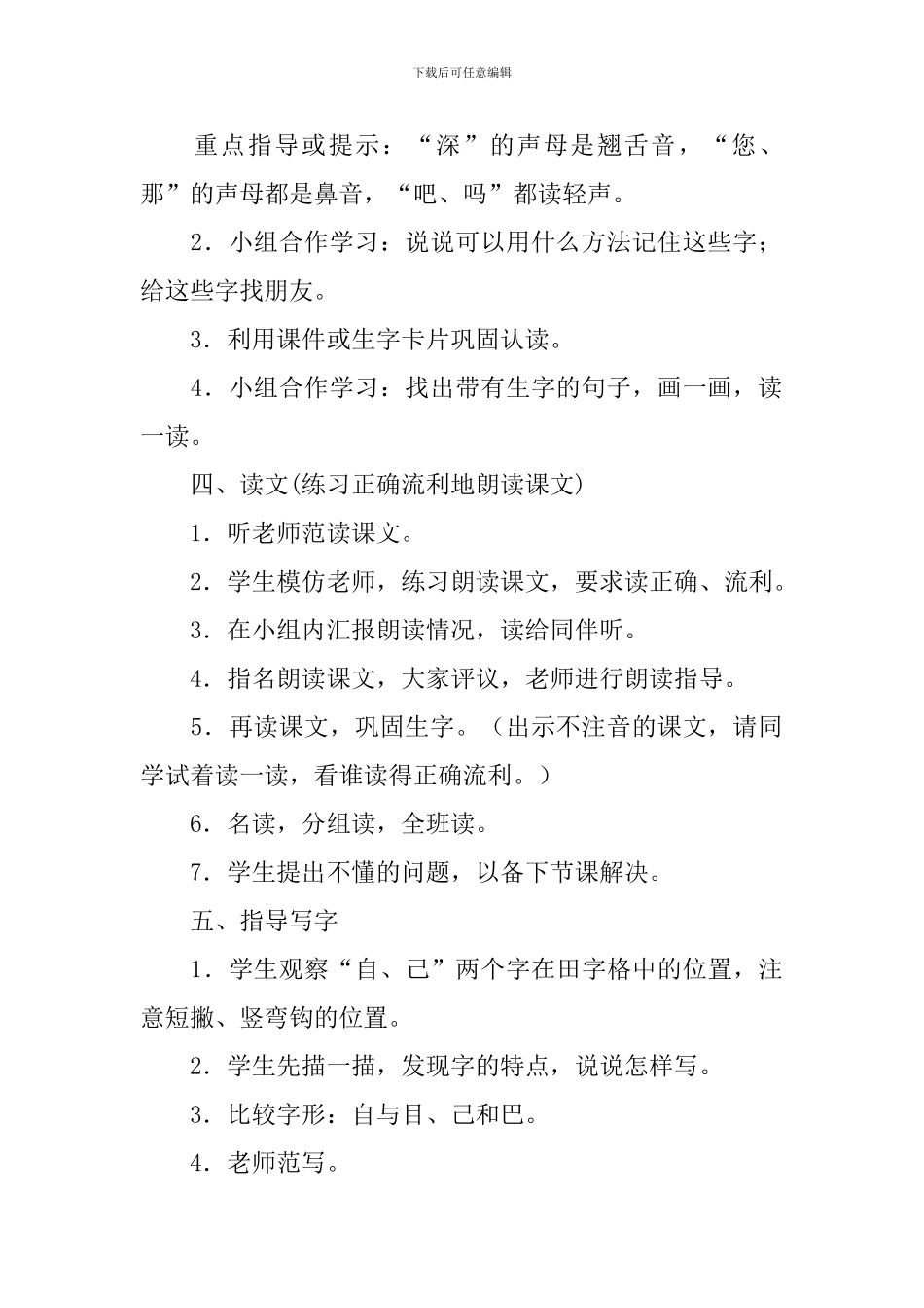 小学一年级下册语文《自己去吧》教案_第3页