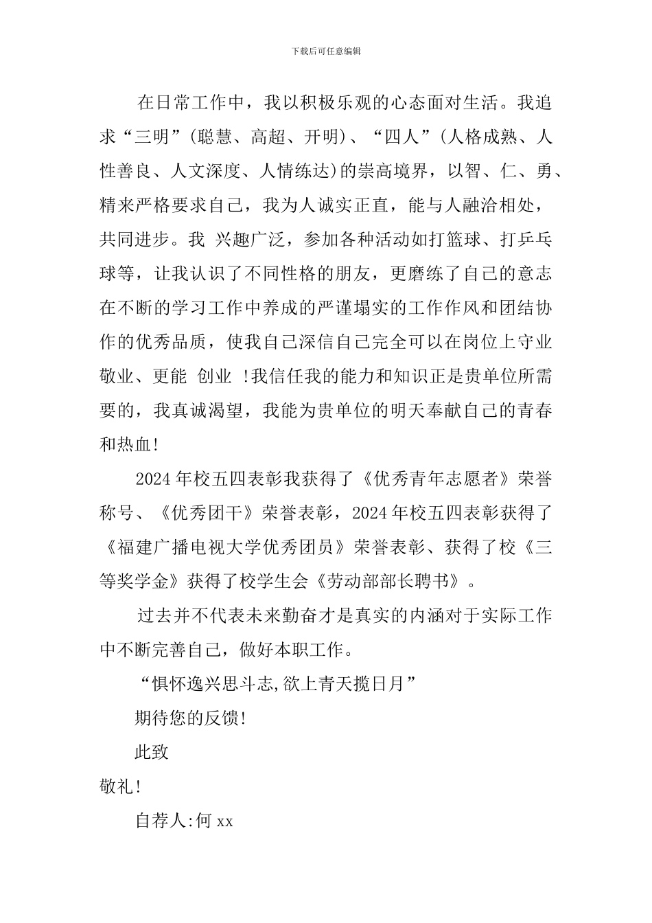 适合中专生的求职信_第2页