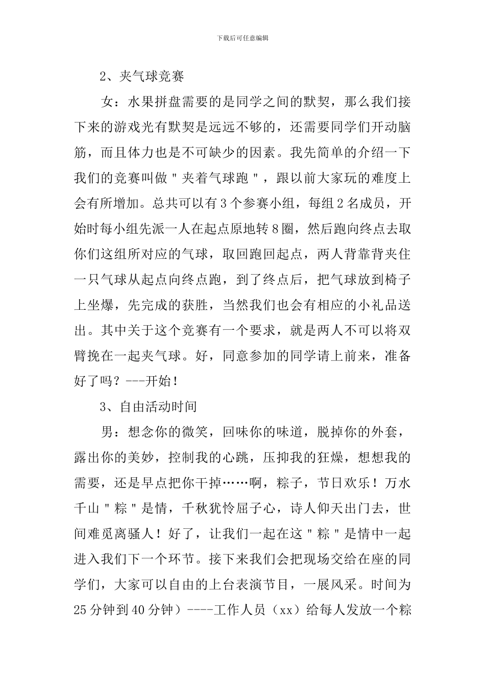 文艺联欢会主持词优秀范文_第2页