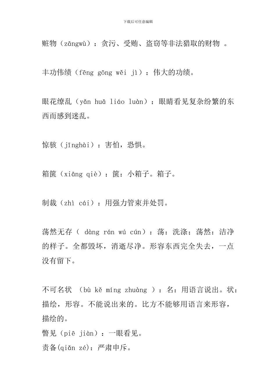 九年级语文上册期中辅导资料：就英法联军远征中国给巴特勒上尉的信_第2页