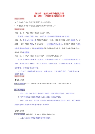 湖南省张家界市慈利县赵家岗土家族乡中学八年级政治下册 1.3.1 我国的基本政治制度导学案 湘教版