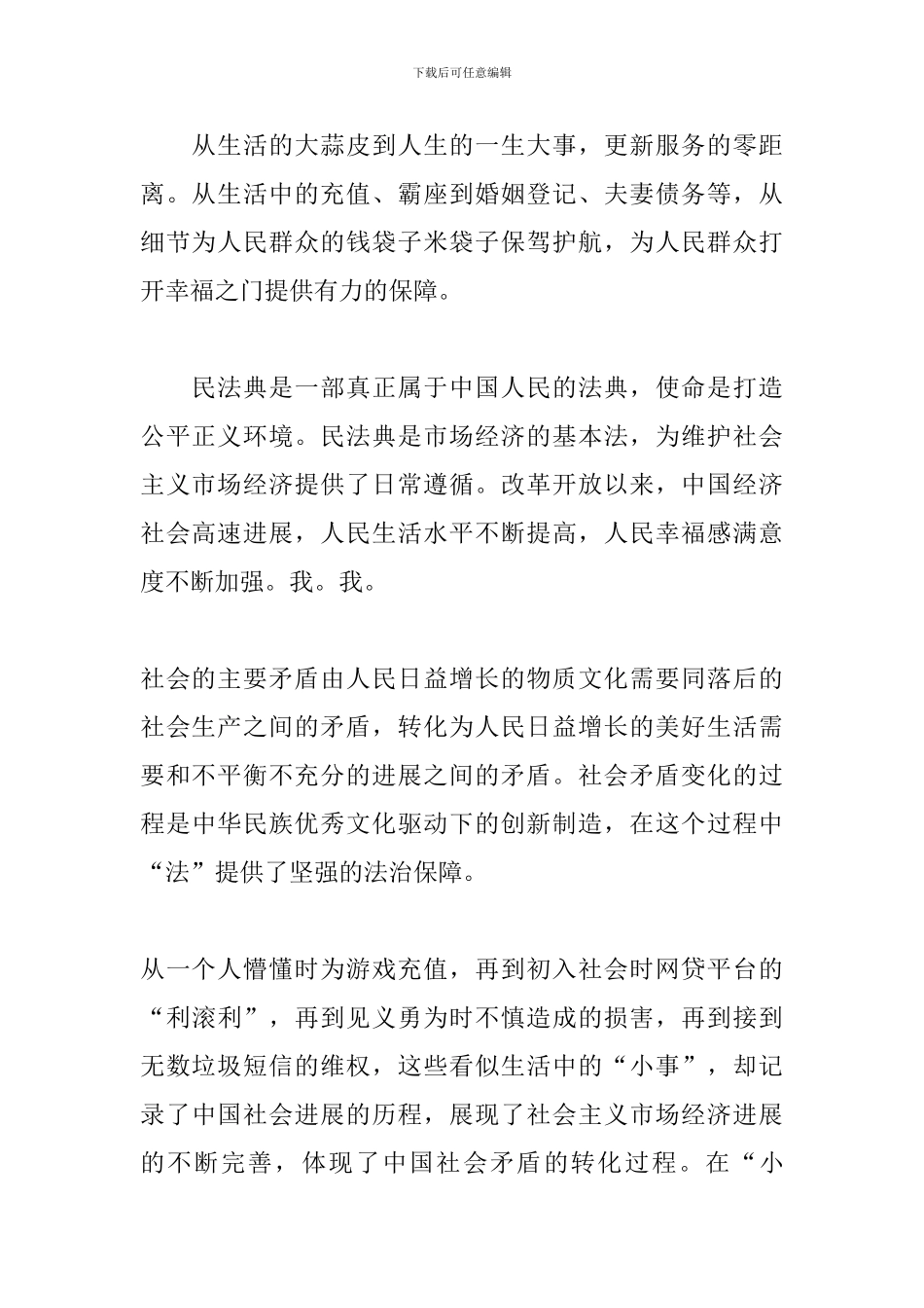 民法典工作总结三篇_第2页