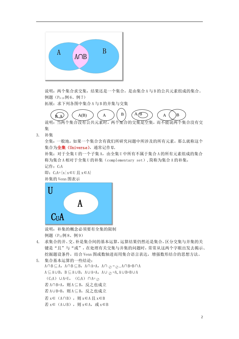 山西省临汾市曲沃中学校高中数学 1.3集合的基本运算教案 新人教A版必修1_第2页