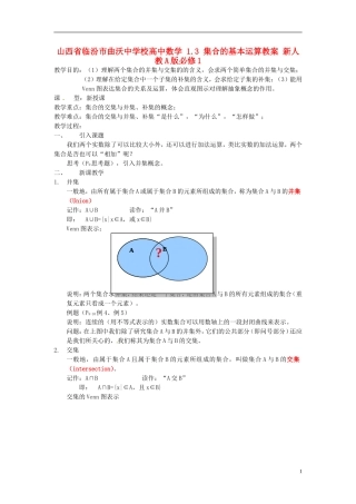 山西省临汾市曲沃中学校高中数学 1.3集合的基本运算教案 新人教A版必修1