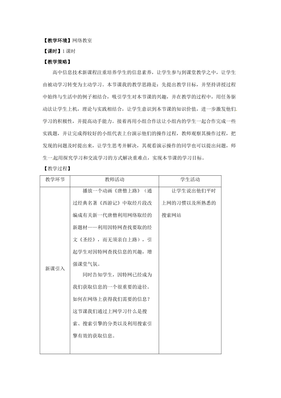 山东省济南市章丘中学高一信息技术《因特网信息的查找》教案_第2页
