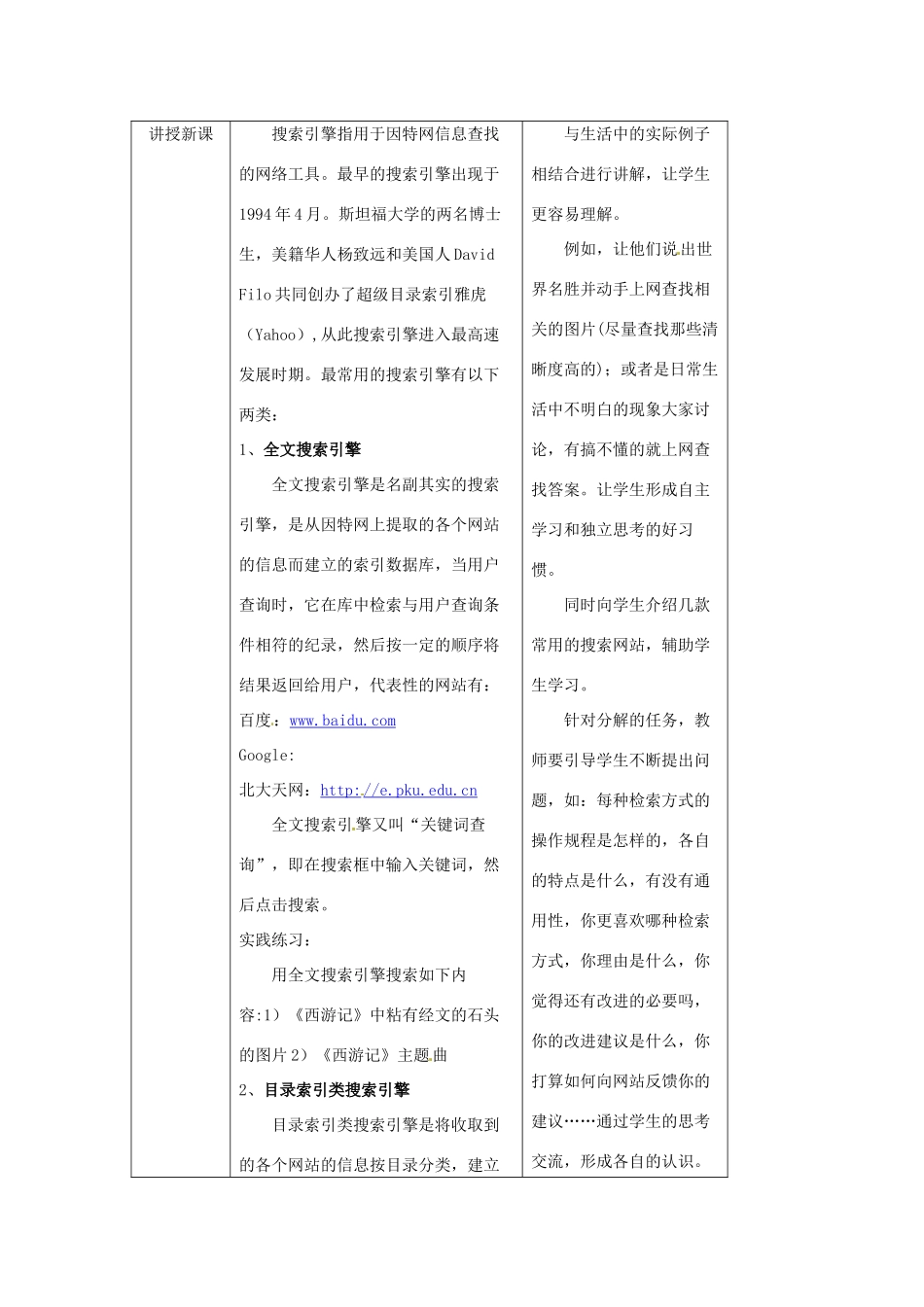 山东省济南市章丘中学高一信息技术《因特网信息的查找》教案_第3页