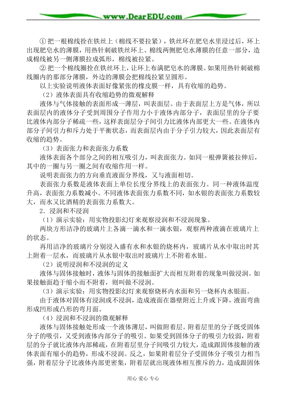 新人教版高中物理选修3-3液体教案_第2页