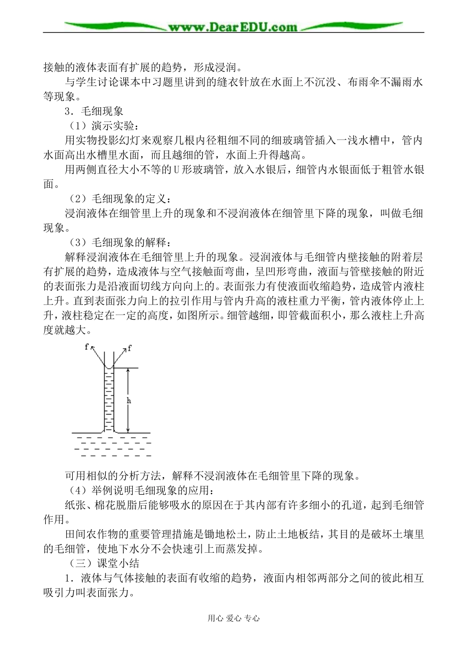 新人教版高中物理选修3-3液体教案_第3页