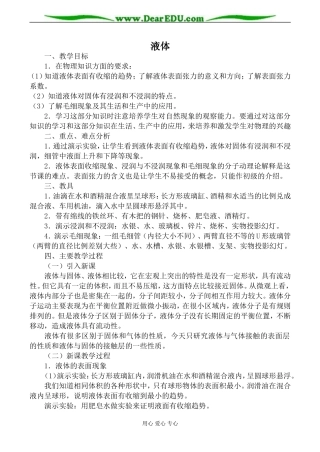 新人教版高中物理选修3-3液体教案