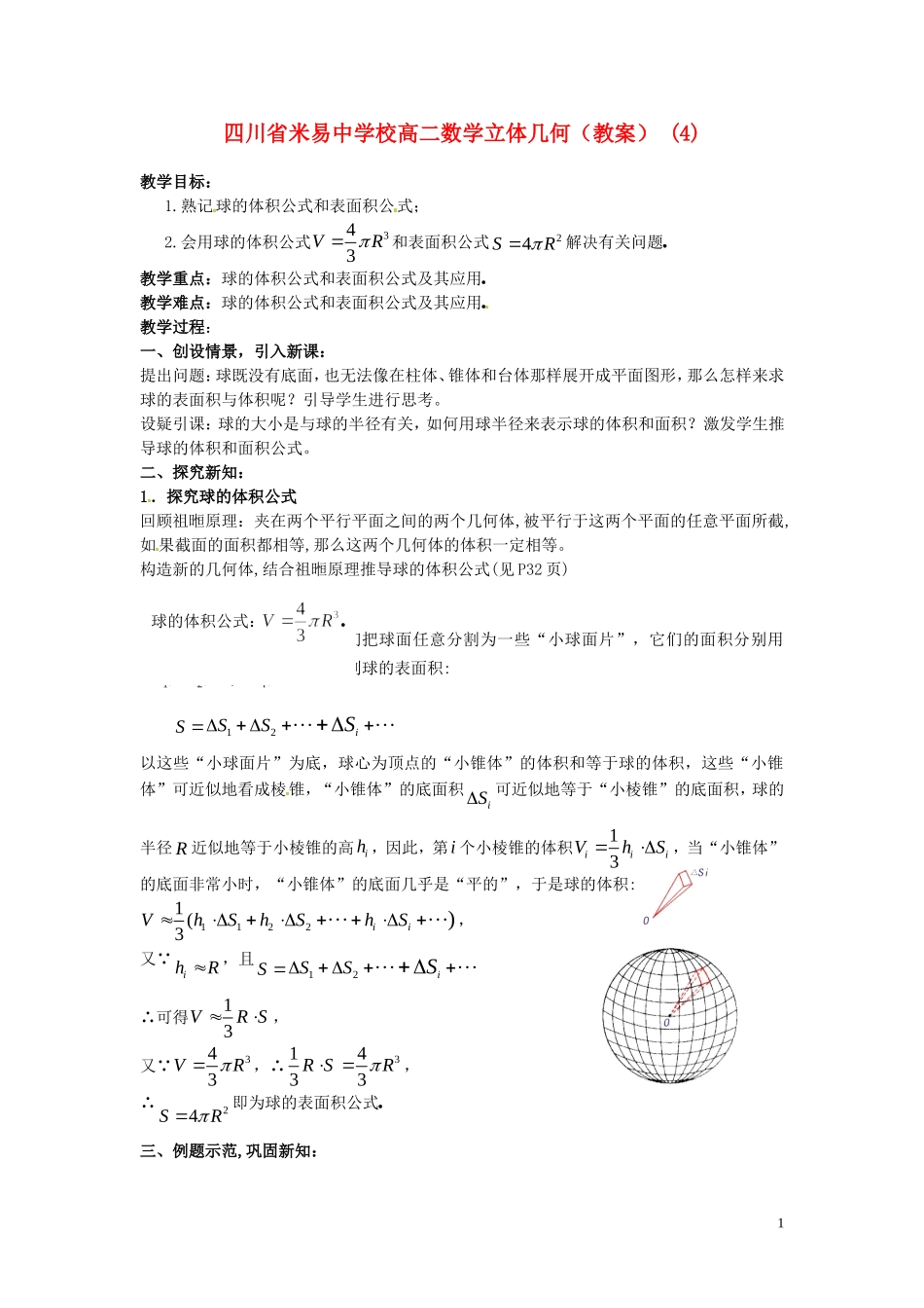 四川省米易中学校高二数学立体几何教案2_第1页
