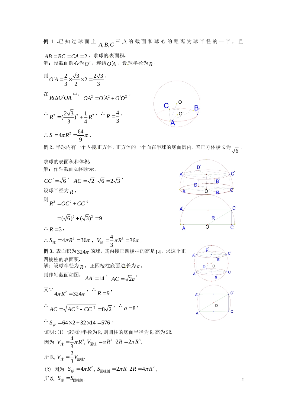 四川省米易中学校高二数学立体几何教案2_第2页