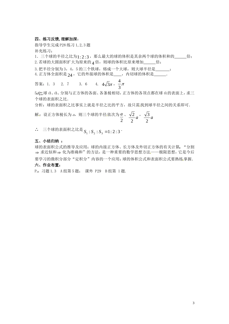 四川省米易中学校高二数学立体几何教案2_第3页
