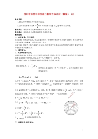 四川省米易中学校高二数学立体几何教案2
