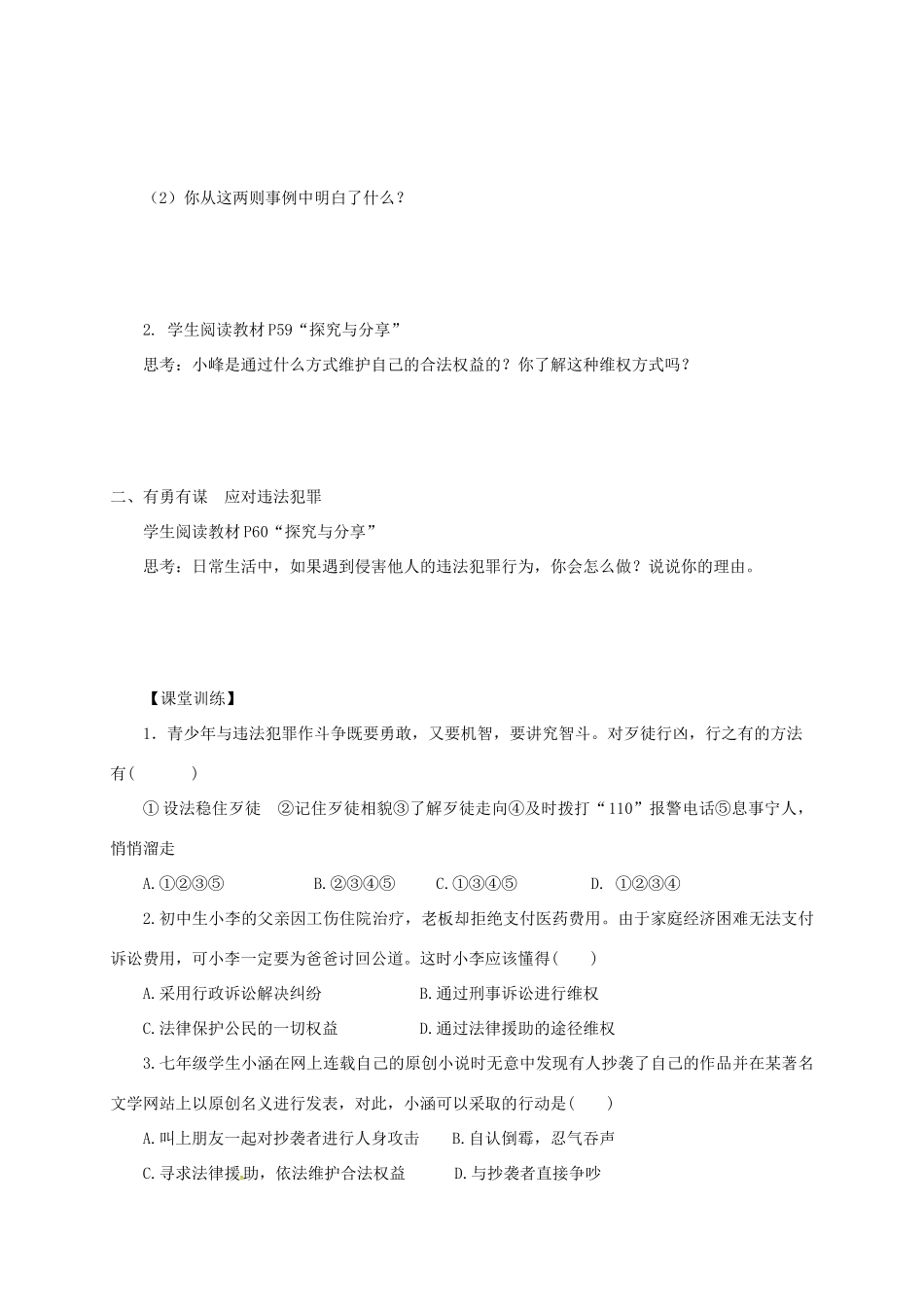 广东省河源市八年级道德与法治上册 第二单元 遵守社会规则 第五课 做守法的公民 第3框《善用法律》导学稿 新人教版-新人教版初中八年级上册政治学案_第2页