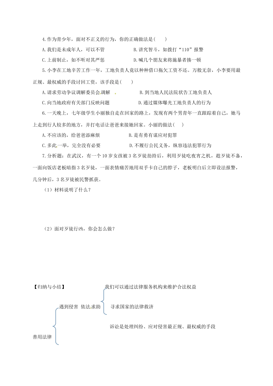 广东省河源市八年级道德与法治上册 第二单元 遵守社会规则 第五课 做守法的公民 第3框《善用法律》导学稿 新人教版-新人教版初中八年级上册政治学案_第3页