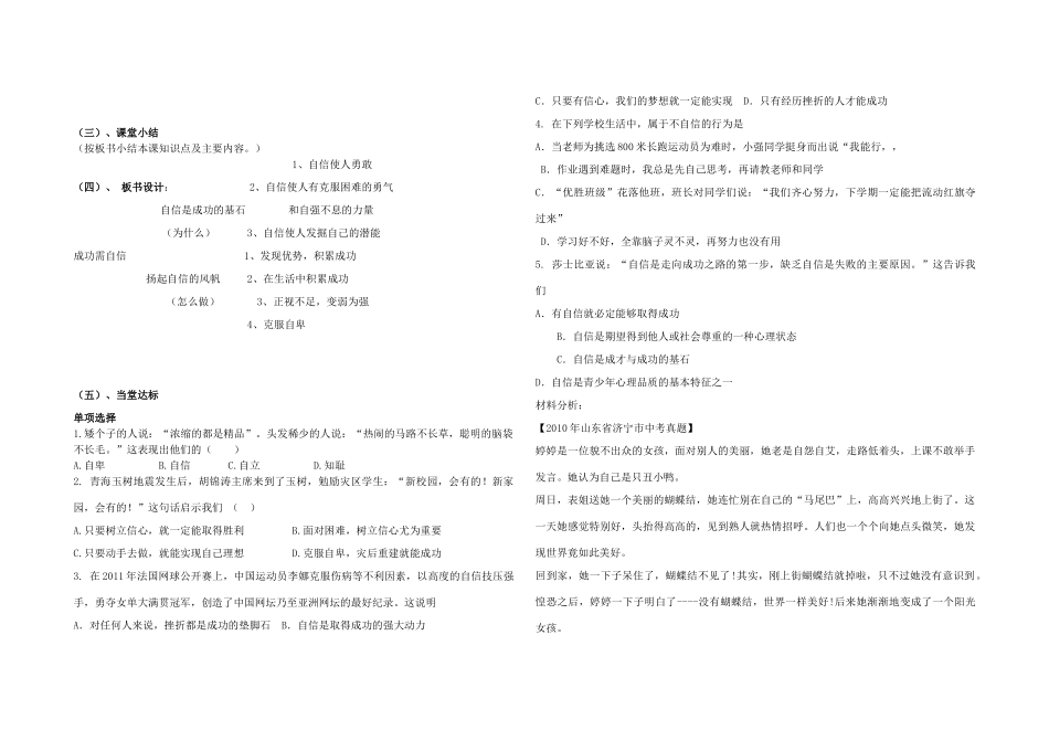 山东省新泰市放城镇初级中学七年级政治上册 成功需要自信学案（无答案） 鲁教版_第2页