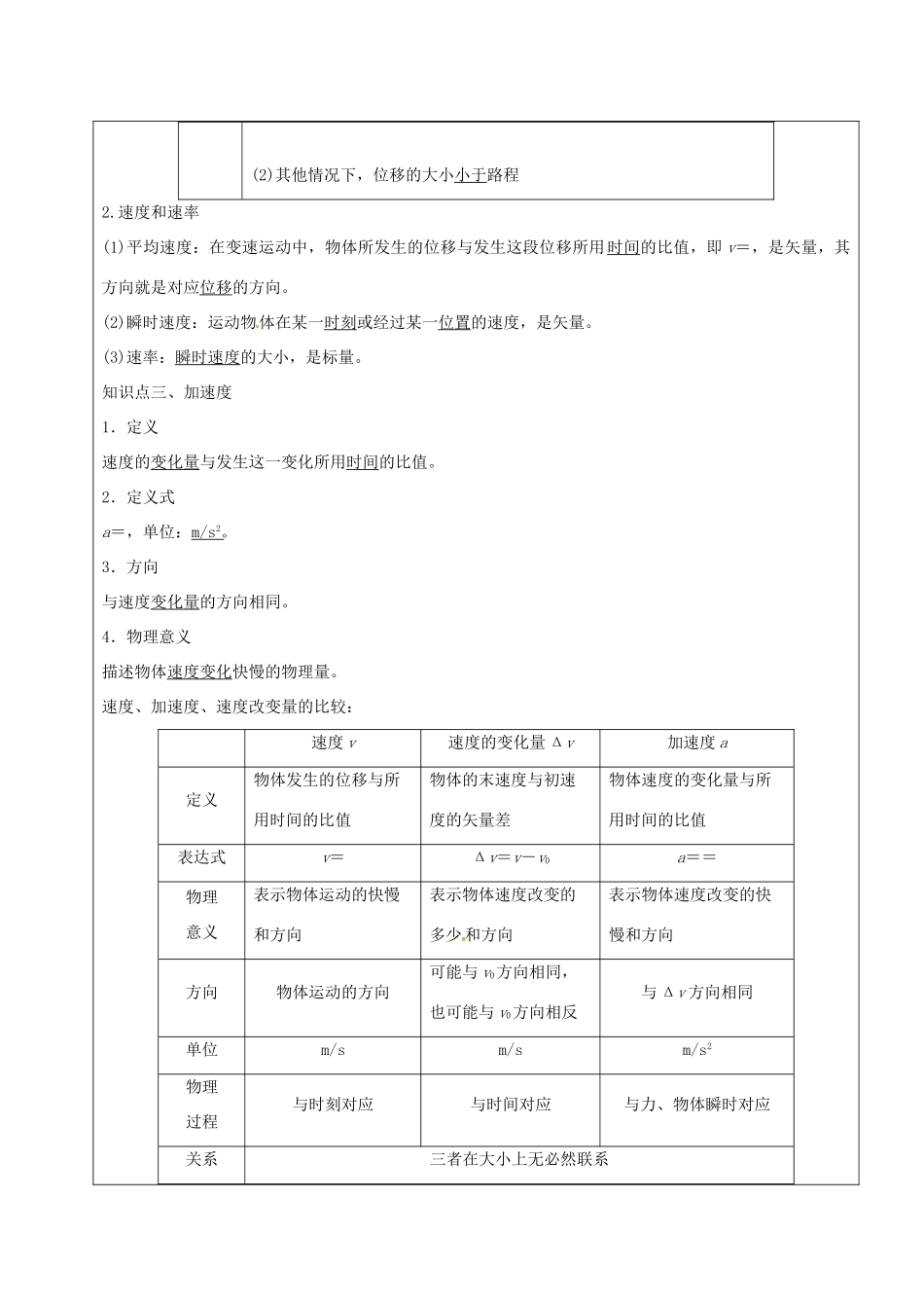 云南省峨山彝族自治县高三物理一轮复习 运动的描述教案-人教版高三全册物理教案_第2页